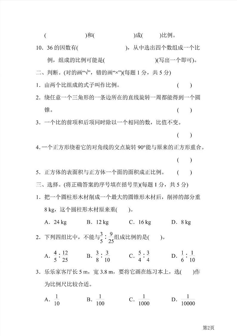 六年级下册数学北师大版期中测试卷6(含答案)第2页