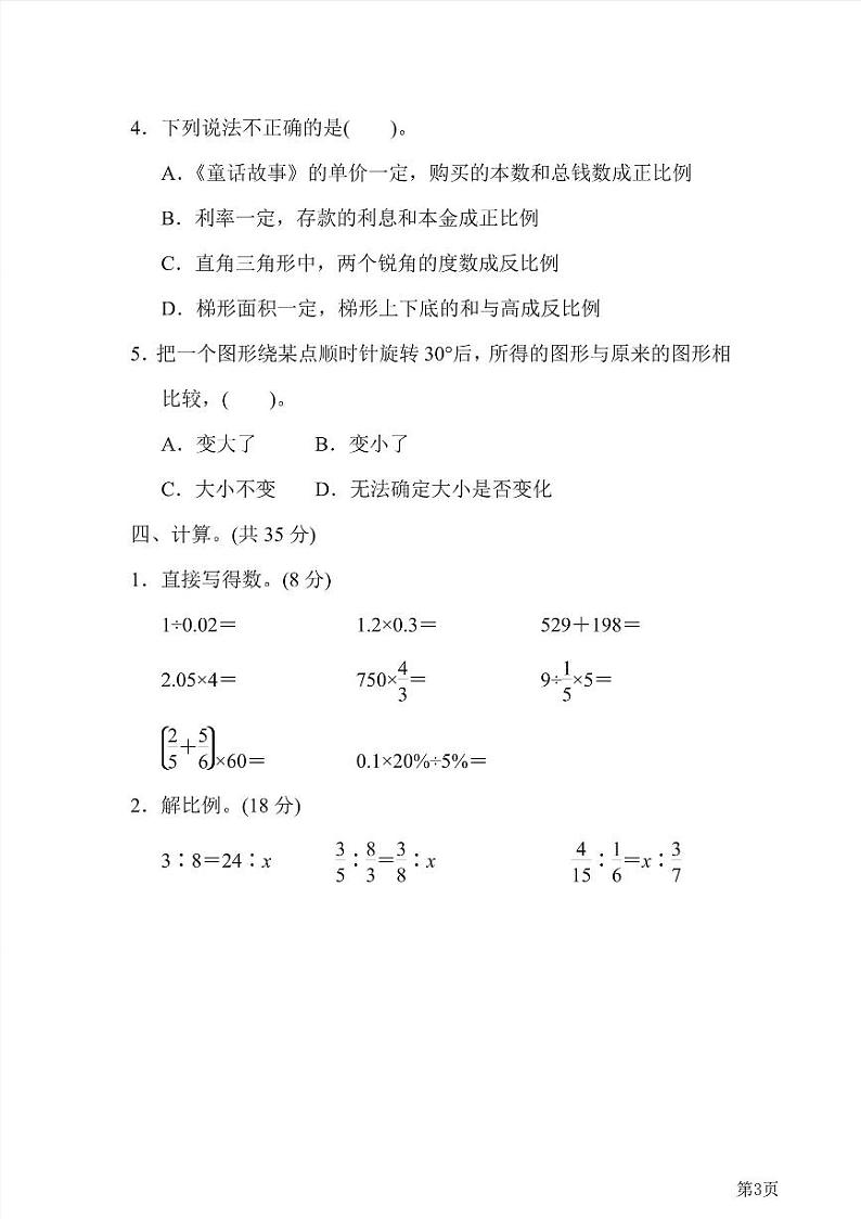 六年级下册数学北师大版期中测试卷6(含答案)第3页
