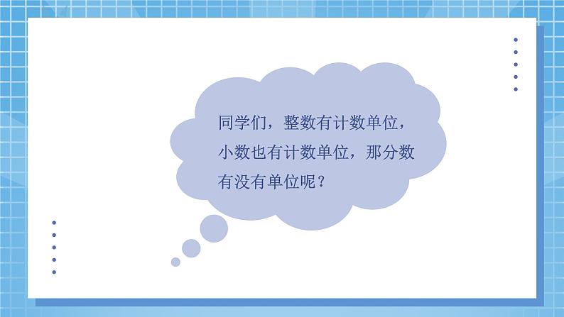 5.2《分数的再认识(二)》课件第4页
