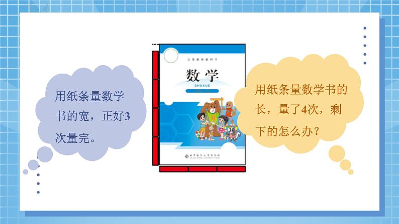 5.2《分数的再认识(二)》课件第6页