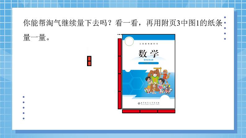 5.2《分数的再认识(二)》课件第7页