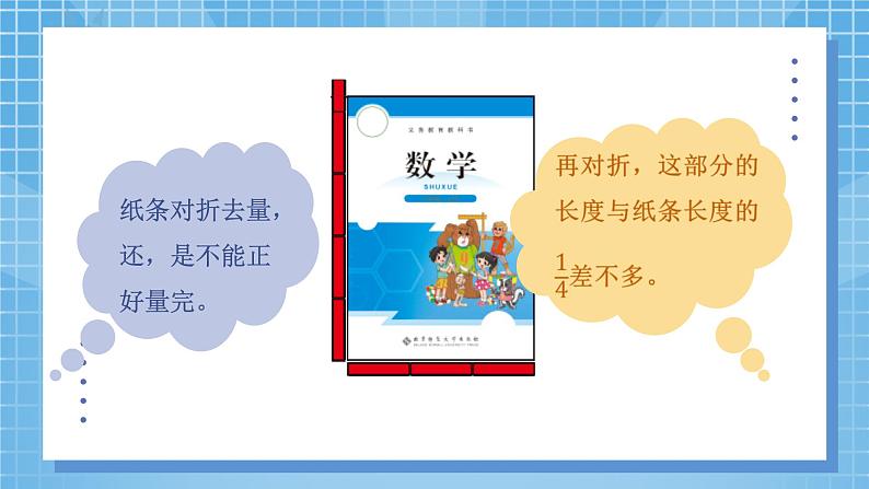 5.2《分数的再认识(二)》课件第8页