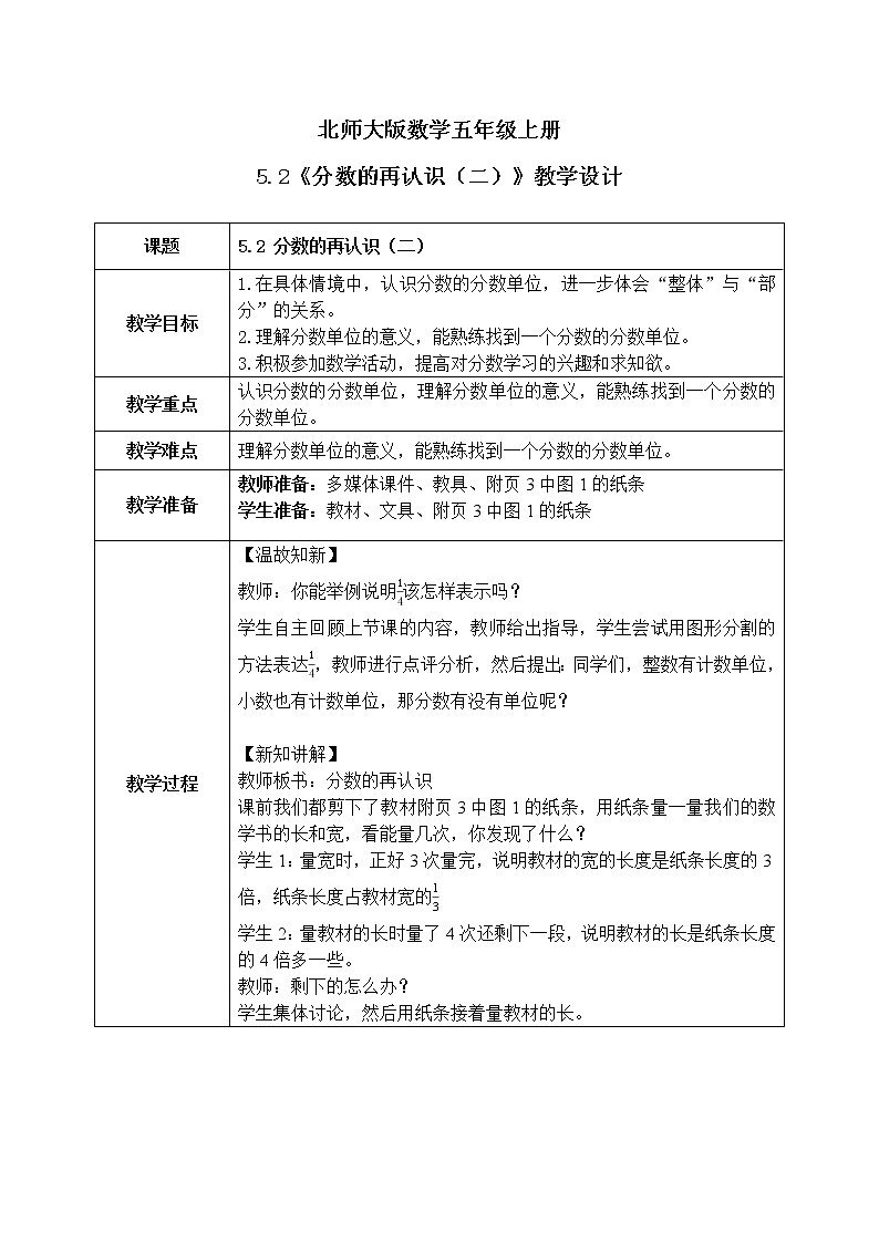 5.2《分数的再认识(二)》教案第1页