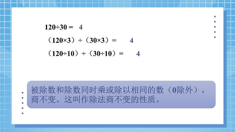 5.5《分数基本性质》课件+教案03