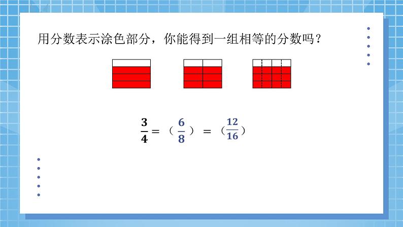 5.5《分数基本性质》课件+教案04