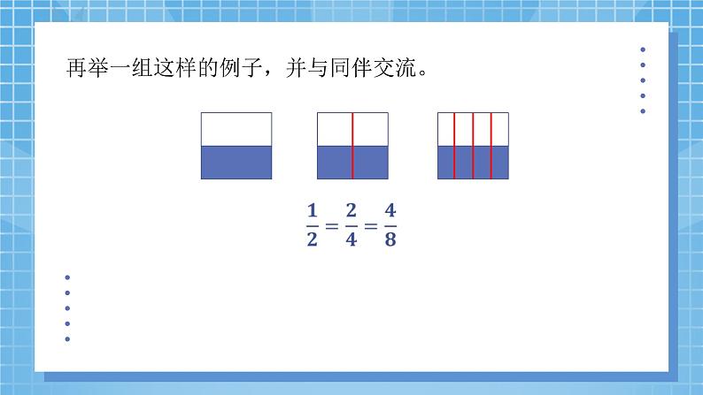 5.5《分数基本性质》课件+教案05