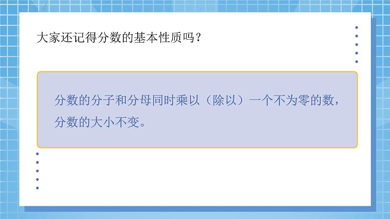 5.7《约分》课件+教案03