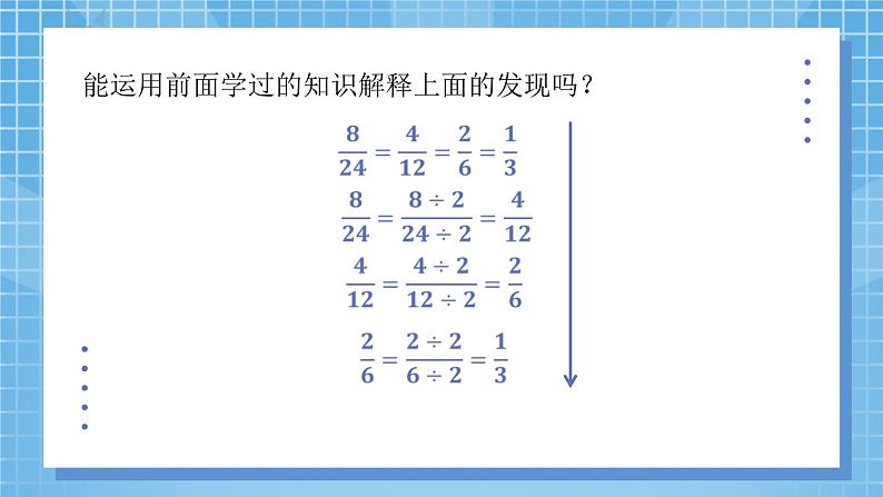 5.7《约分》课件+教案06