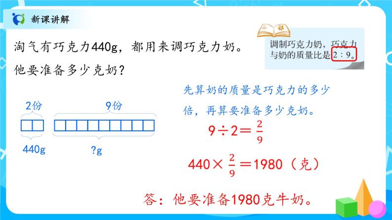 北师大数学六上《比的应用试一试》课件PPT+教案05