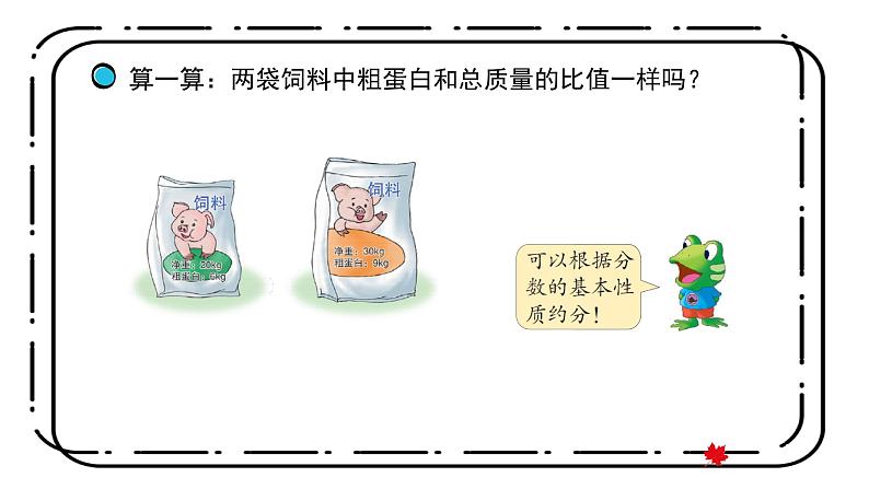 冀教版六上2.2《比的基本性质》第二课时教案+课件04