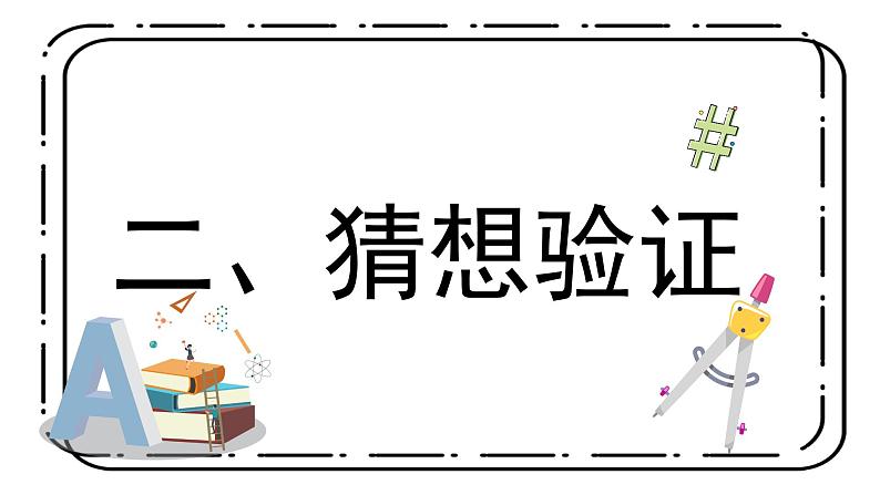 冀教版六上2.2《比的基本性质》第二课时教案+课件05