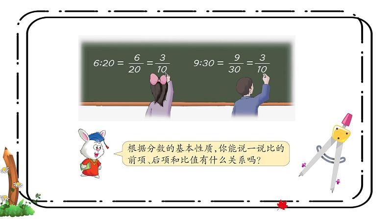 冀教版六上2.2《比的基本性质》第二课时教案+课件06