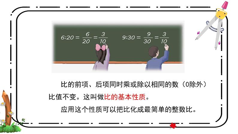 冀教版六上2.2《比的基本性质》第二课时教案+课件07