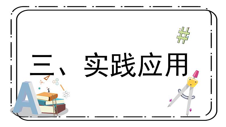 冀教版六上2.2《比的基本性质》第二课时教案+课件08
