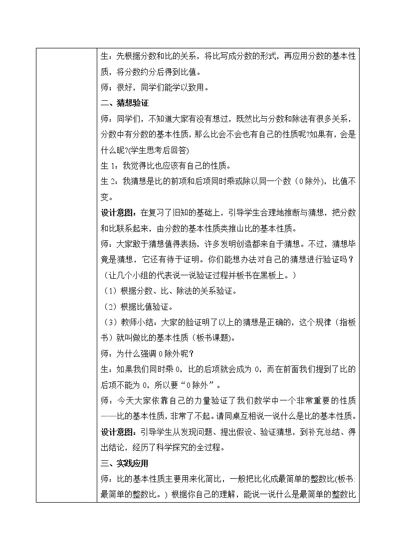 冀教版六上2.2《比的基本性质》第二课时教案+课件02