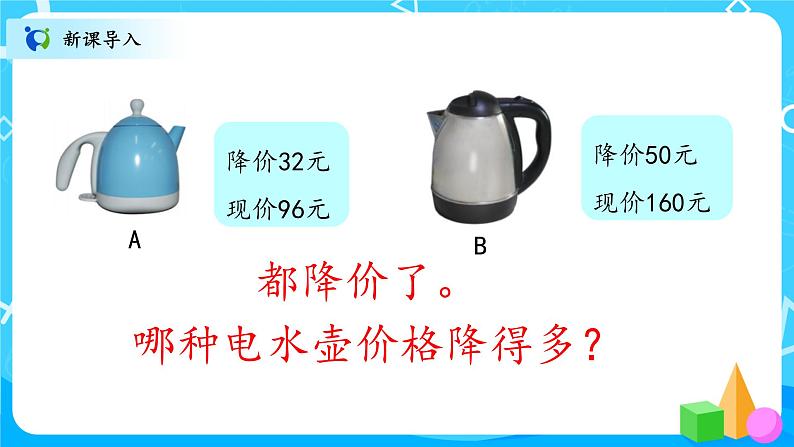 北师大数学六上《百分数的应用(一)试一试》课件PPT+教案03