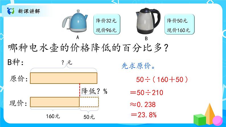 北师大数学六上《百分数的应用(一)试一试》课件PPT+教案07