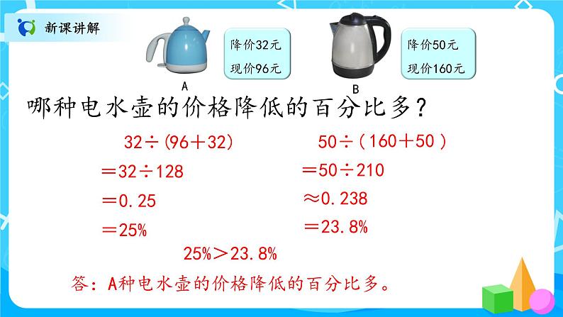 北师大数学六上《百分数的应用(一)试一试》课件PPT+教案08
