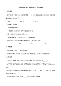 人教版六年級下冊5 數(shù)學(xué)廣角  （鴿巢問題）單元測試當(dāng)堂檢測題