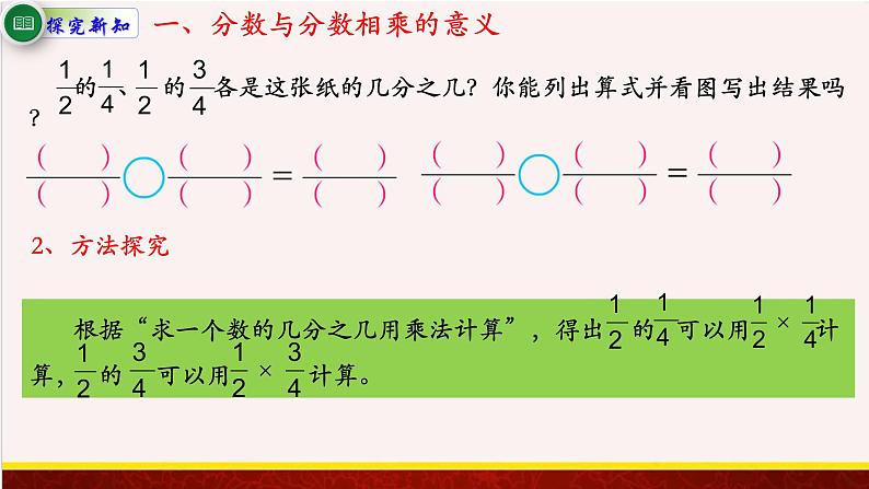【精品课件】2.2分数与分数相乘-苏教版六年级上册数学精品课件第3页