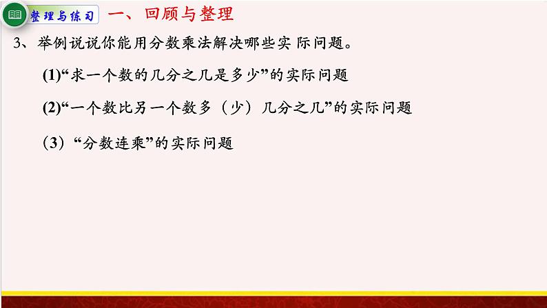 【精品课件】2.4整理与练习-苏教版六年级上册数学精品课件第4页
