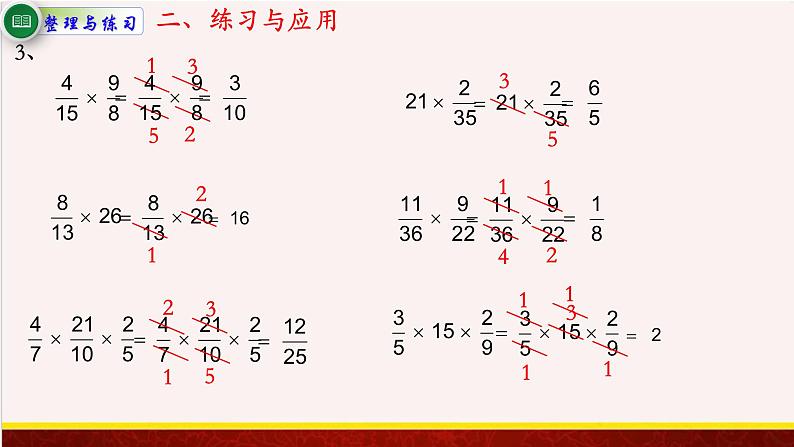 【精品课件】2.4整理与练习-苏教版六年级上册数学精品课件第7页