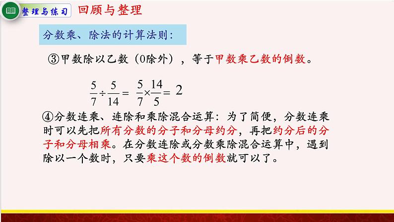 【精品课件】7.1数的世界-苏教版六年级上册数学精品课件第5页