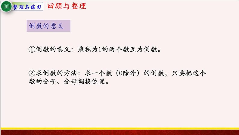 【精品课件】7.1数的世界-苏教版六年级上册数学精品课件第6页