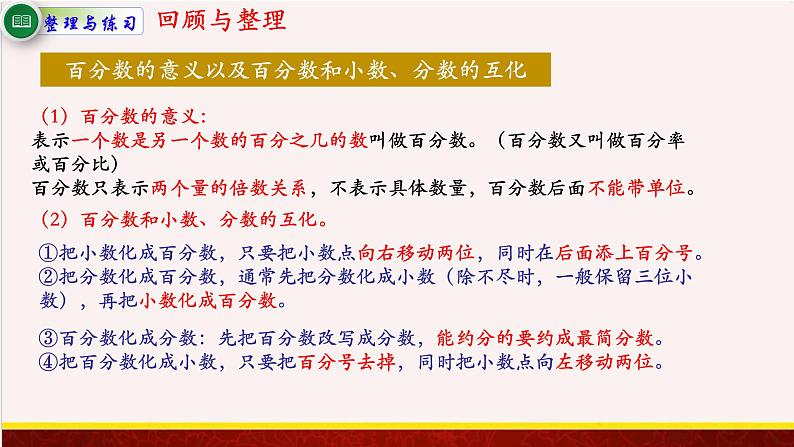 【精品课件】7.1数的世界-苏教版六年级上册数学精品课件第8页