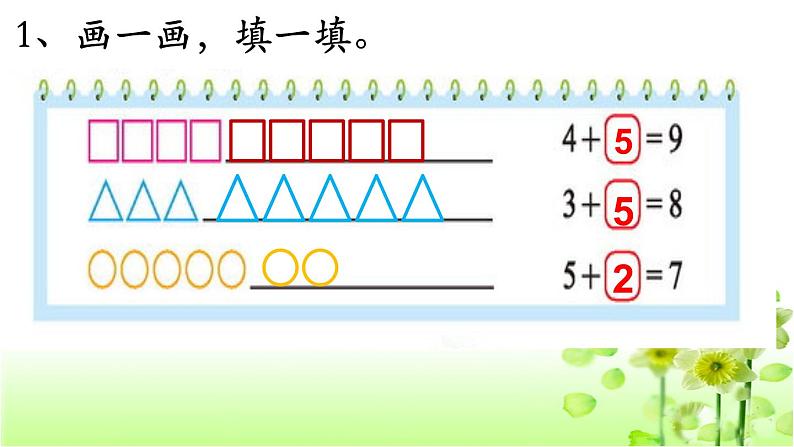 【精创课件】小学数学一年级上册3.11 练习二-教学课件(北师大版)02