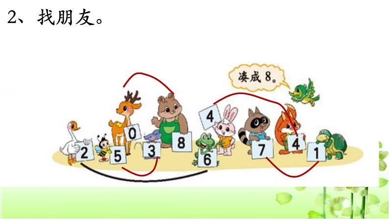 【精创课件】小学数学一年级上册3.11 练习二-教学课件(北师大版)03
