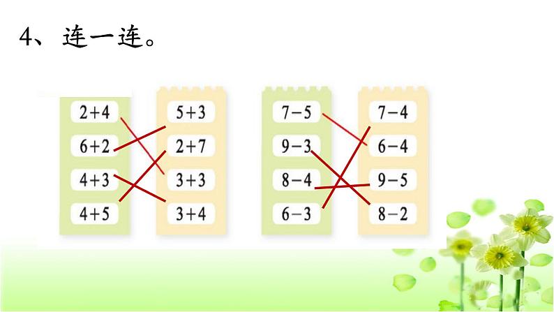 【精创课件】小学数学一年级上册3.11 练习二-教学课件(北师大版)05