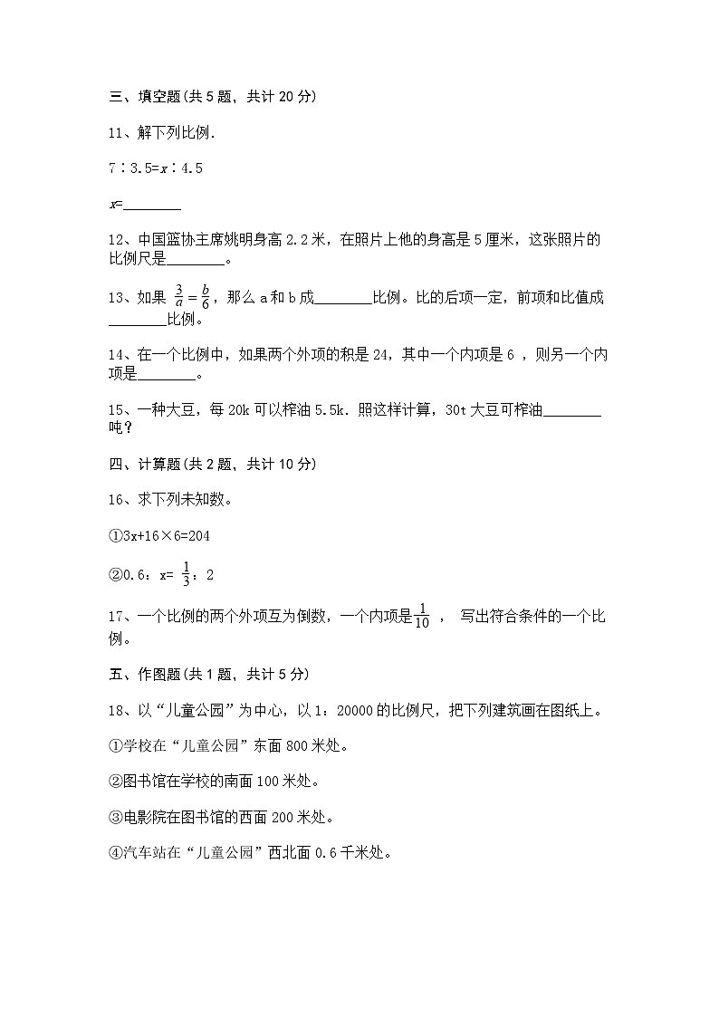六年级下册数学试题-第四单元 比例 测试卷-人教版(含答案)(2)02