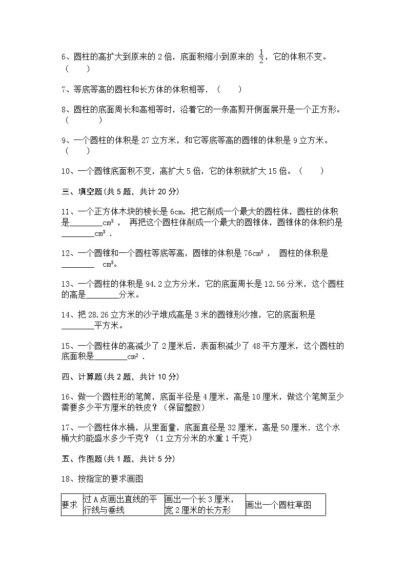六年级下册数学试题-第三单元 圆柱与圆锥 测试卷-人教版(含答案)第2页