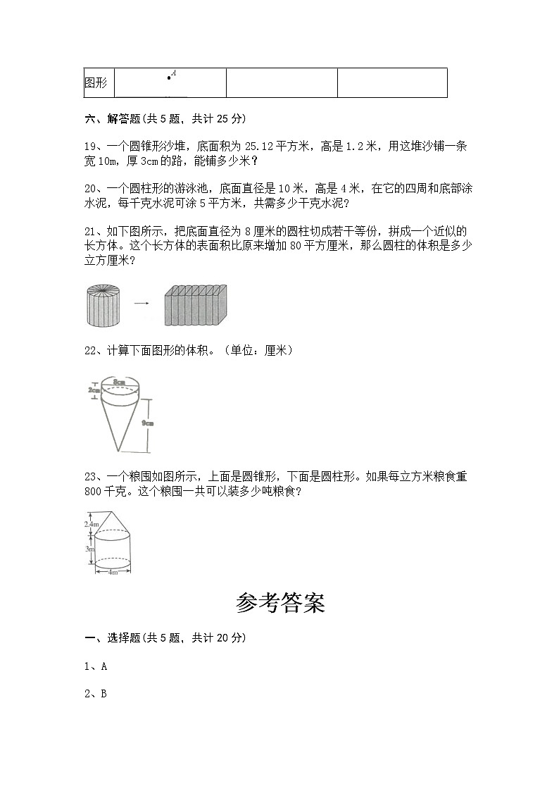 六年级下册数学试题-第三单元 圆柱与圆锥 测试卷-人教版(含答案)第3页
