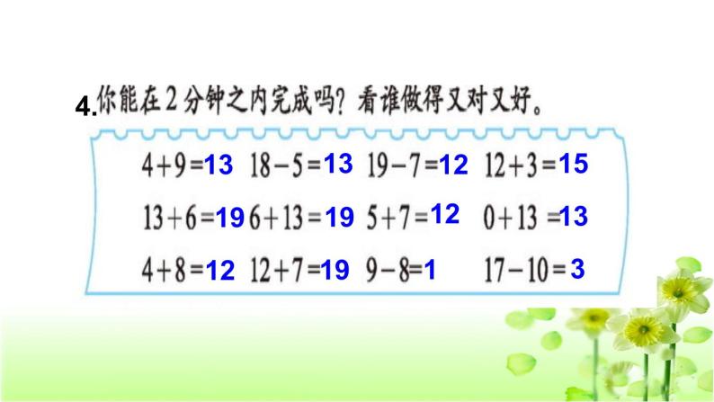 【精创课件】小学数学一年级上册总复习教学课件（北师大版）04