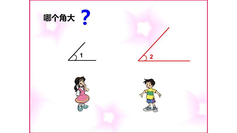 二年级数学上册课件-3.角的初步认识18-人教版(共11张PPT)第5页