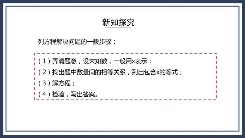 西师大版数学六上3.3《解决问题1》课件+教案07