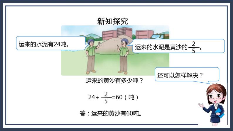 西师大版数学六上3.3《解决问题1》课件+教案08