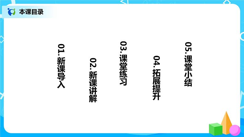 北师大版数学五上1.6《调查生活垃圾》课件+教案02