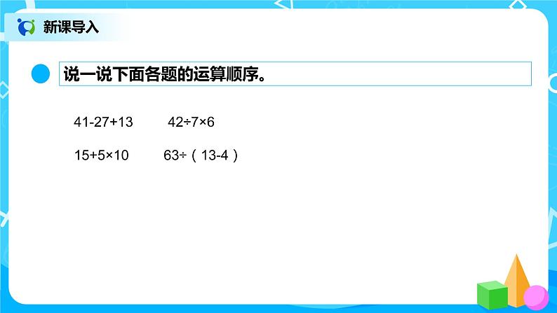 北师大版数学五上1.6《调查生活垃圾》课件+教案03