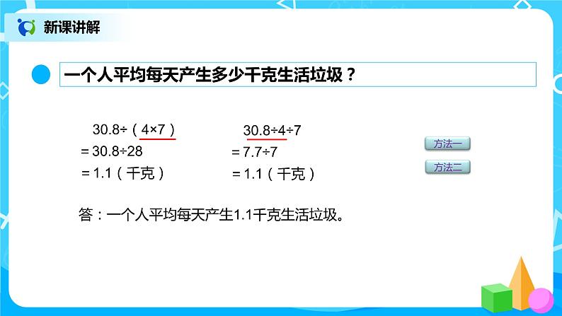 北师大版数学五上1.6《调查生活垃圾》课件+教案06