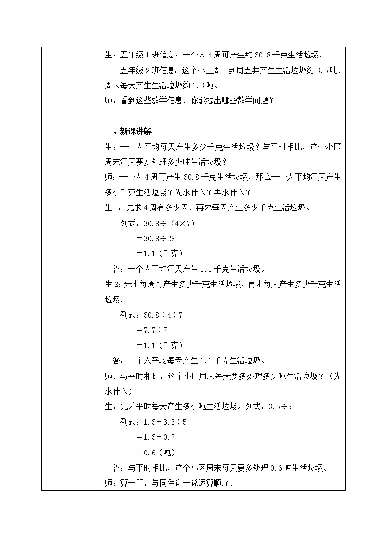 北师大版数学五上1.6《调查生活垃圾》课件+教案02