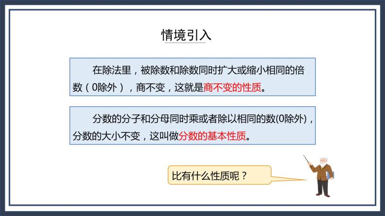 西师大版数学六上4.2《比的意义和性质（2》课件+教案03