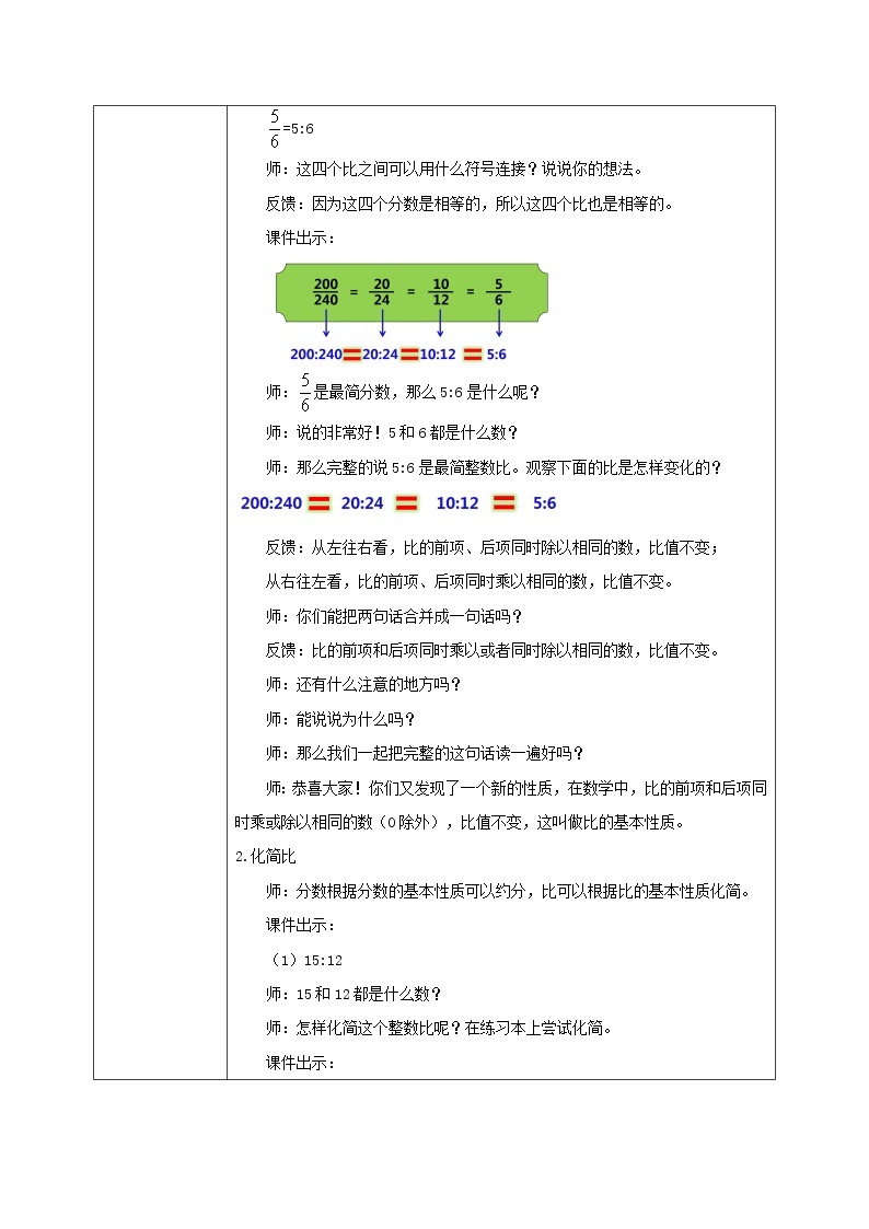 西师大版数学六上4.2《比的意义和性质（2》课件+教案02