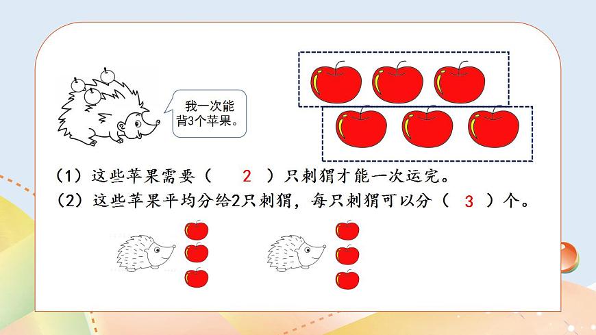 7.4《分香蕉》課件第2頁