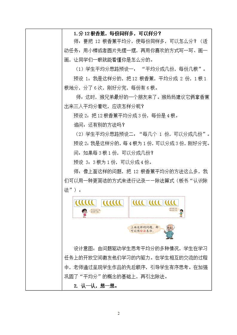 7.4《分香蕉》教案第2頁