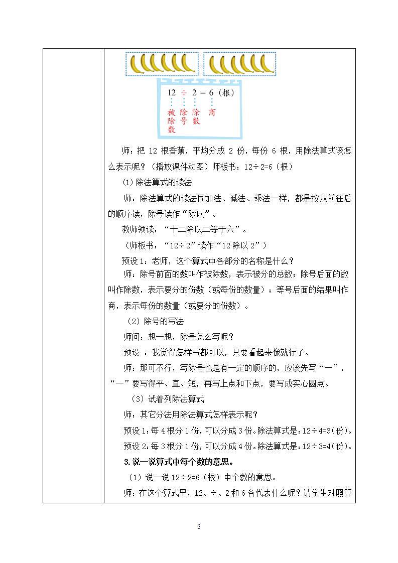 7.4《分香蕉》教案第3頁