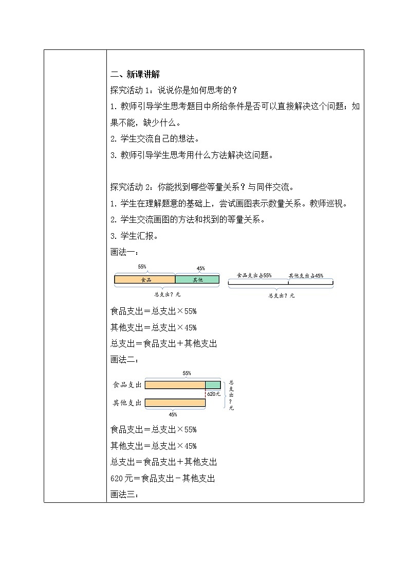 05北師大數(shù)學(xué)六上百分?jǐn)?shù)的應(yīng)用（三）教學(xué)設(shè)計(jì)第2頁(yè)