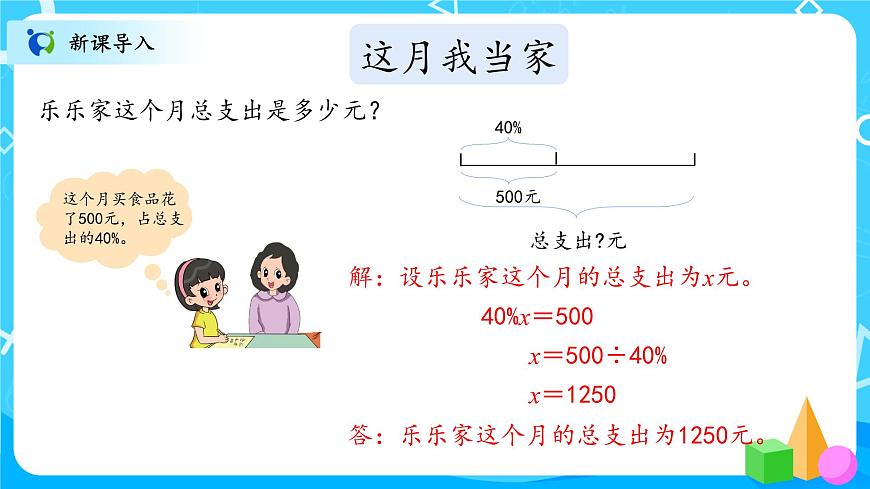 05北師大數(shù)學(xué)六上百分?jǐn)?shù)的應(yīng)用（三）第2頁(yè)